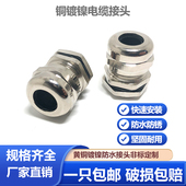 金属电缆防水接头PG锁紧葛兰头铜镀镍固定头格兰填料函锁母水密头