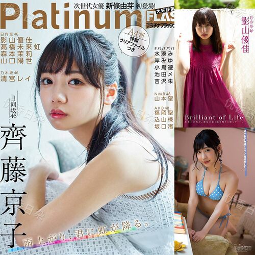Platinum FLASH Vol.13 日系治愈偶像壁纸海报装饰画