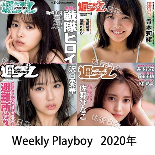 2020年 プレイボーイ 日系治愈偶像写真画JPG Playboy Weekly