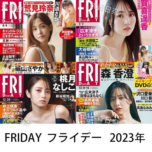 FRIDAY 2023年 日系治愈偶像写真画JPG