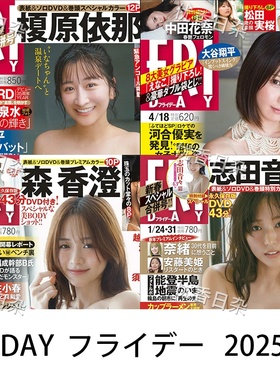 FRIDAY 2025年 日系治愈偶像壁纸海报装饰画