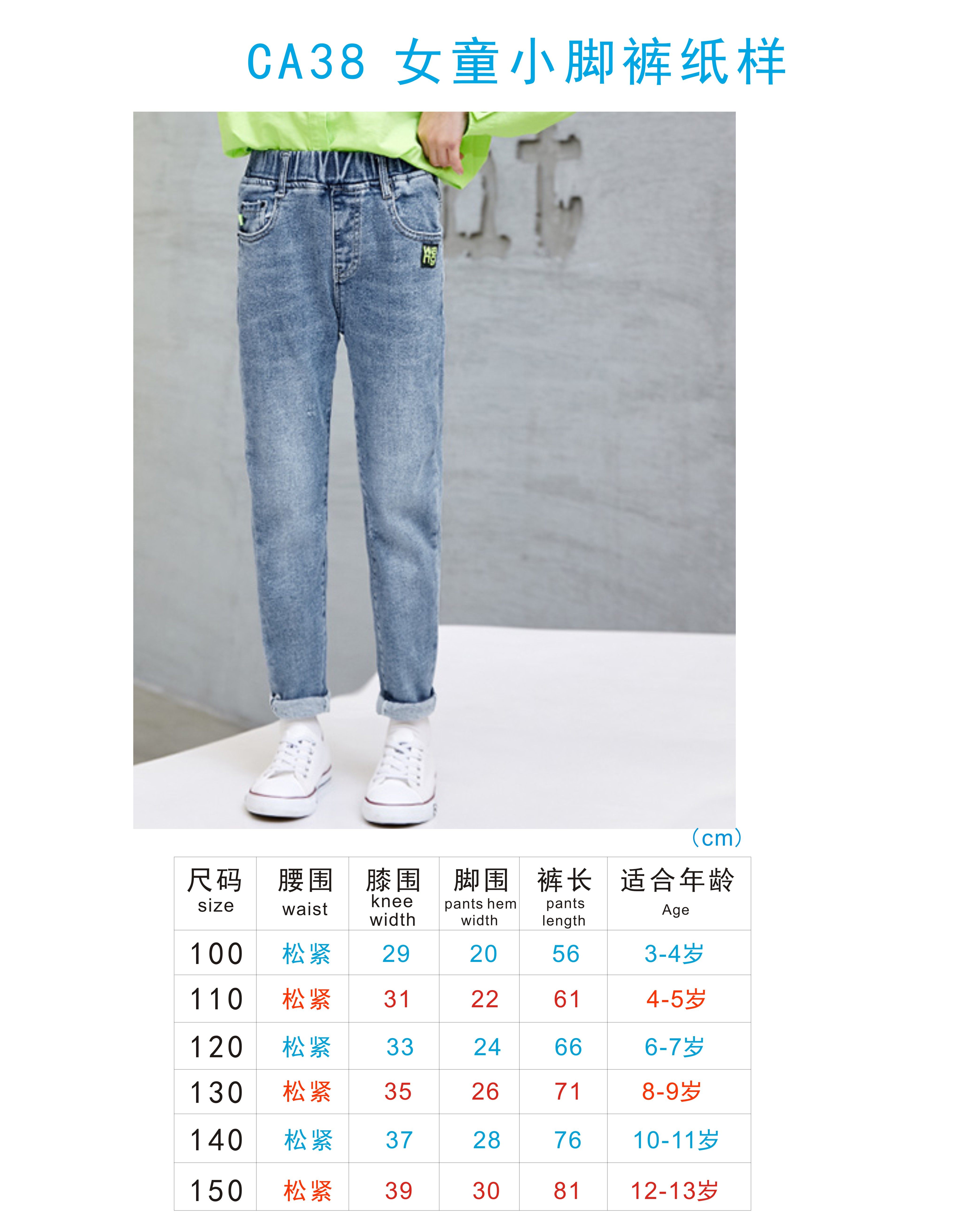 3-13岁 女宝 少女 牛仔 长裤 儿童 自制服装 打版 裁剪 纸样 CA38