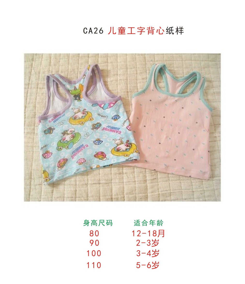 1-6岁 儿童 工字背心 无袖 夏季 自制服装 纸样 裁剪图 ca26