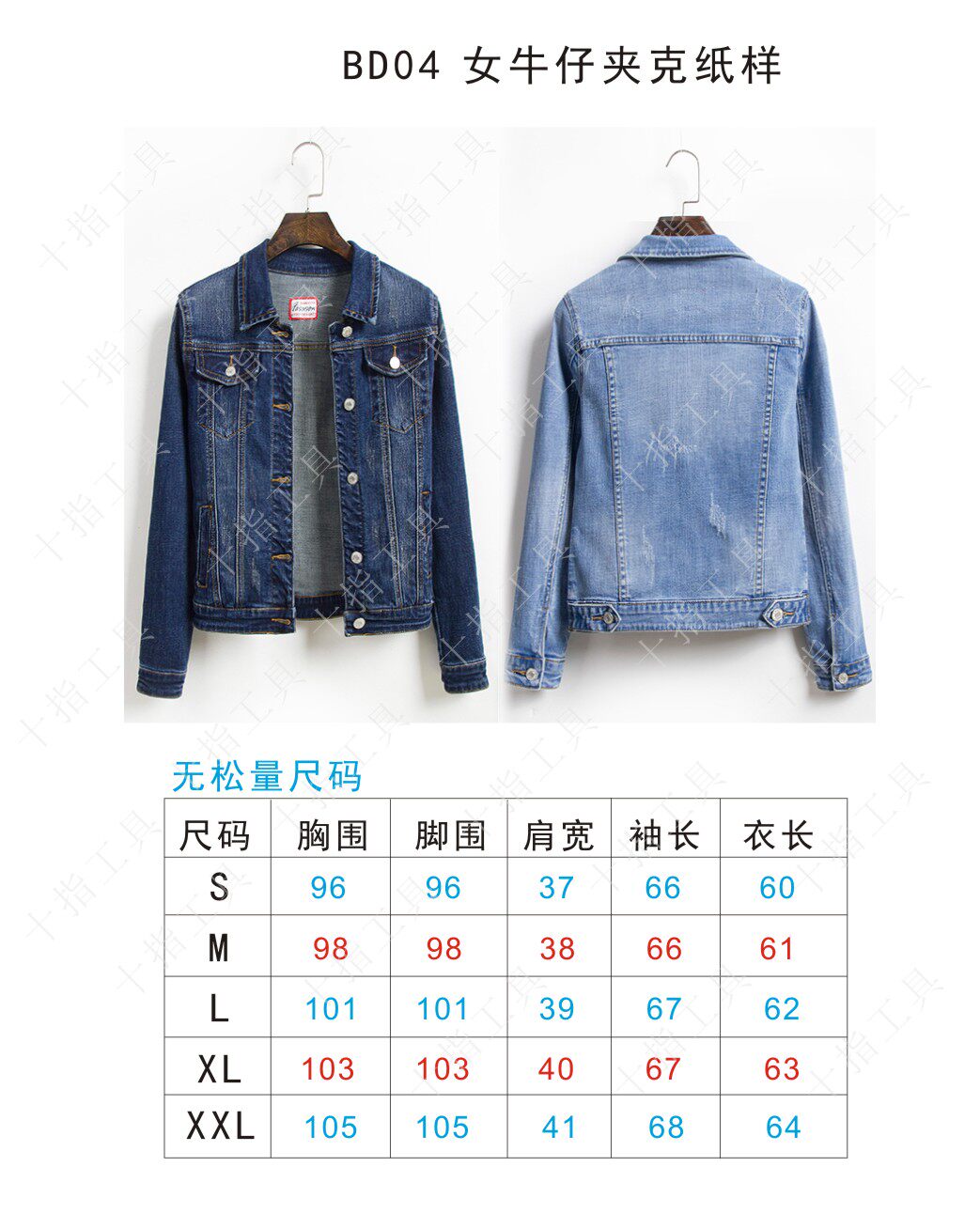 bd04 1:1 女 牛仔 夹克 机车服 原型 外套 衣服打版图纸 自制服装