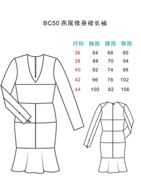 BC50长袖 连衣裙 秋冬 打底裙 打版 纸样 原型模板 修身 燕尾裙