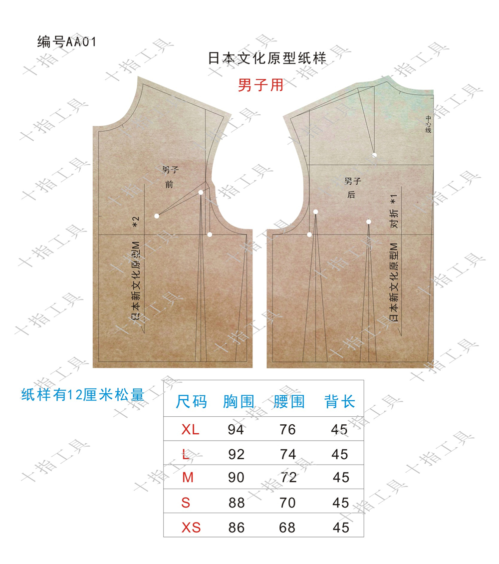 1:1 日本 文化式 服装 原型 模板 打版 上衣 袖子 自制纸样 AA01