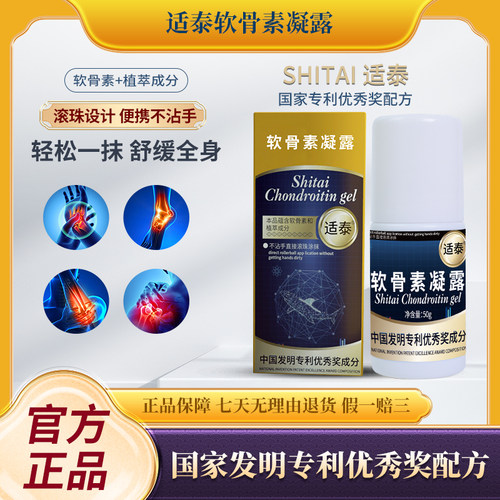 屈臣氏软骨素凝露外用舒缓