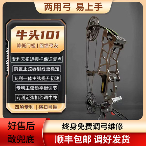 冷兵王牛头101两用复合弓非精灵征途S1恶棍201短轴弓箭打珠射箭弓