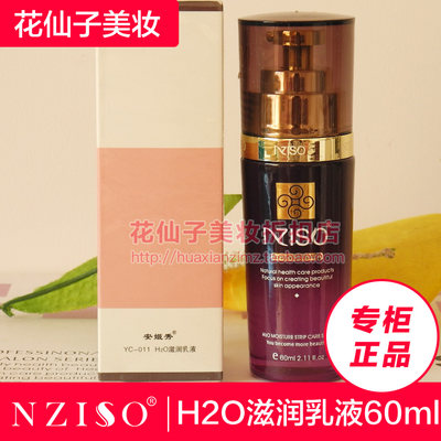 [皇冠*专柜正品]安姬秀永爱-小分子H2O滋润乳液60mlYC-011保湿补