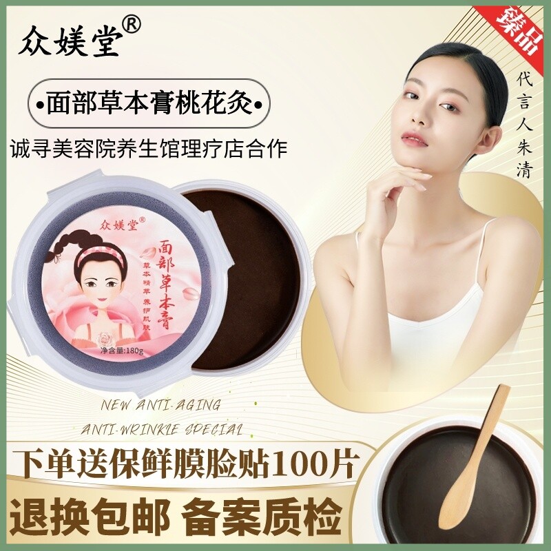 众媄堂桃花灸脸膜泥膜美容院同款华林酸碱平dds泥疗膏渗吸草本膏