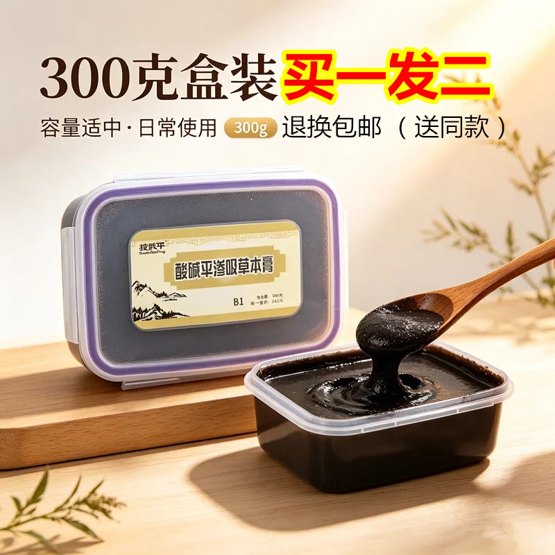 华林酸碱平泥疗膏DDS草本膏泥灸