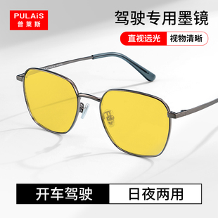普莱斯夜视镜开车专用防炫光远光灯眼镜男士型高清日夜两用驾驶镜