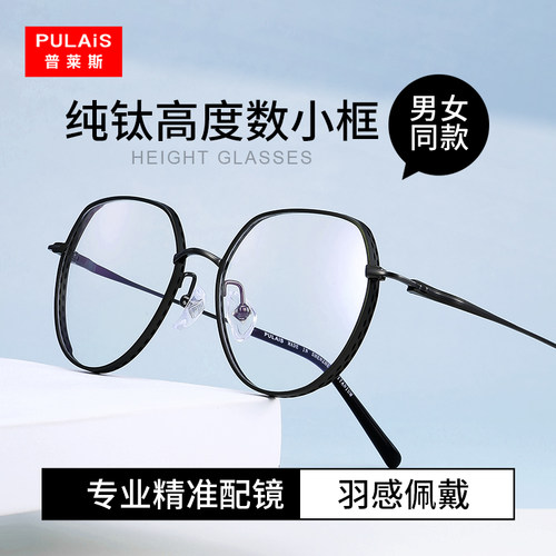 纯钛超轻材质，高度近视专用小框