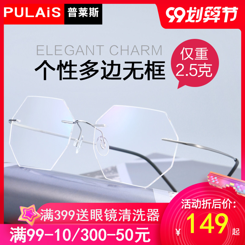 普莱斯无框眼镜多边形成品可配近视镜女韩版潮有度数个性眼镜框男