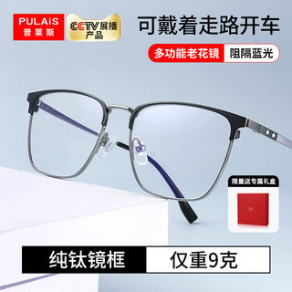 老花镜男款远近两用高清防蓝光男式智能自动变焦高端品牌老花眼镜