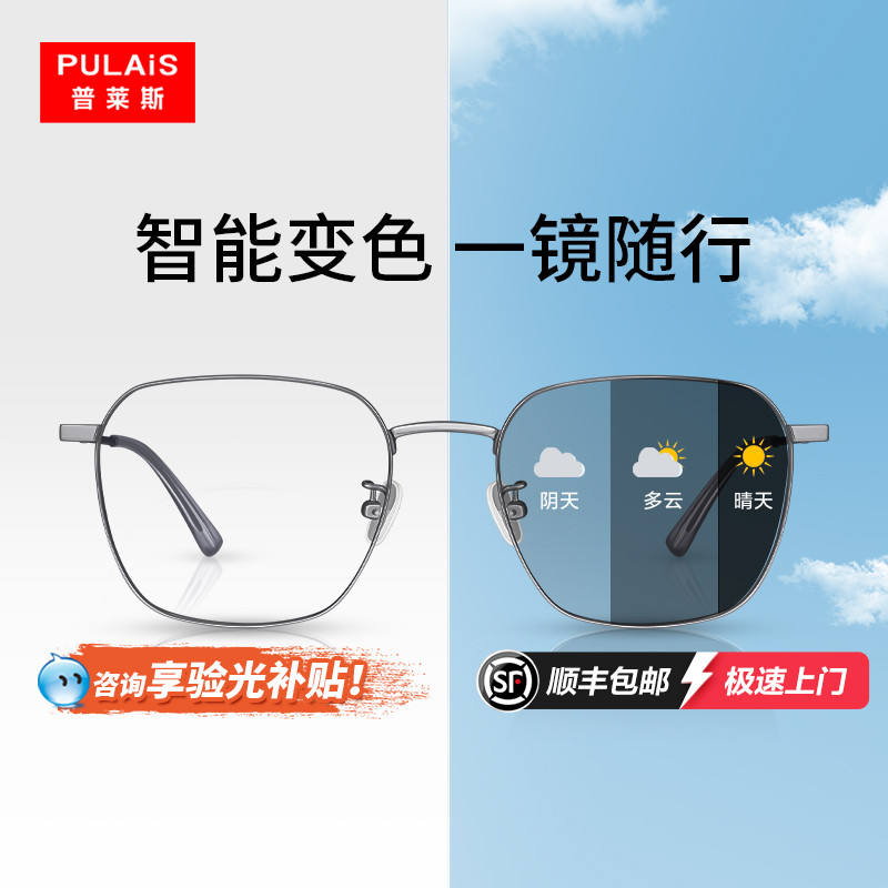 变色眼镜男款近视可配度数自动感光开车专用散光眼睛专业网上配镜