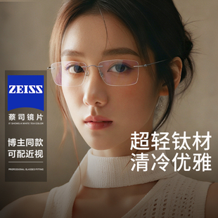 无框眼镜女超轻5g近视可配蔡司度数防蓝光无边框高级感纯欲银框