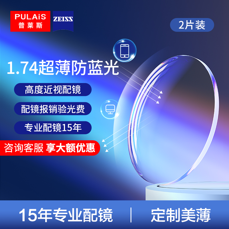 1.74变色镜片高度近视超薄防蓝光