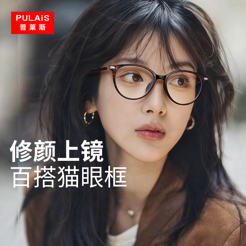 【赵露思同款】专业配黑框猫眼镜