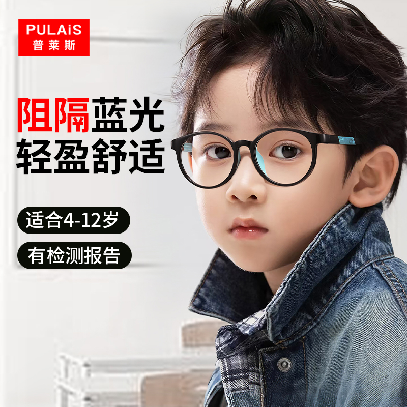 普莱斯儿童防蓝光护眼近视眼镜框男女孩专业配镜保护眼睛硅胶超轻