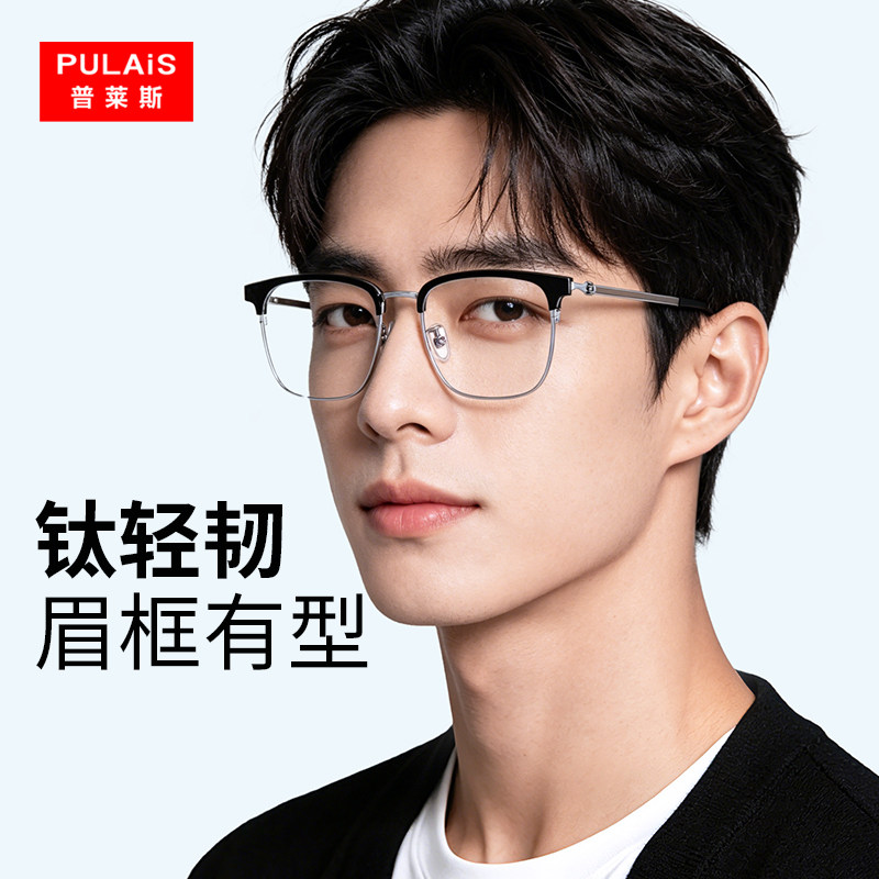 纯钛近视眼镜男士眉架半框防蓝光专业网上配镜变色眼睛镜架旗舰店