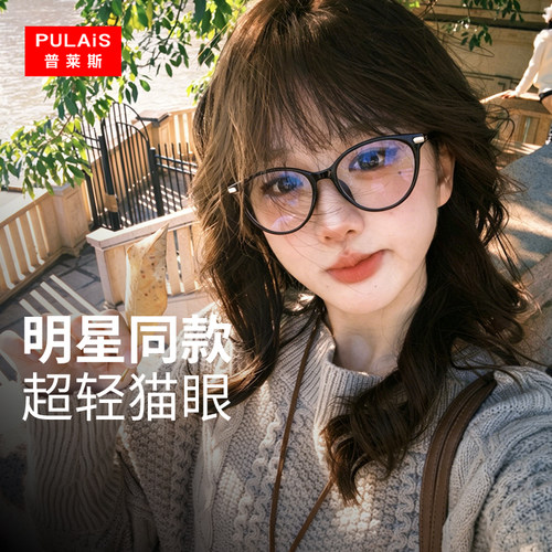 【赵露思同款】专业配黑框猫眼镜