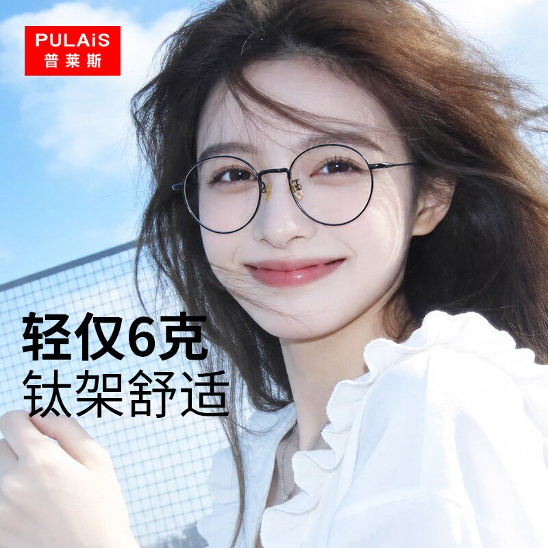 普莱斯近视眼镜女超轻纯钛圆框架防蓝光辐射抗疲劳素颜可配度数男
