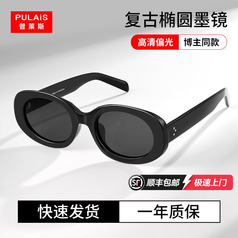 普莱斯墨镜女高级感偏光防晒复古椭圆显脸小防紫外线太阳眼镜男款