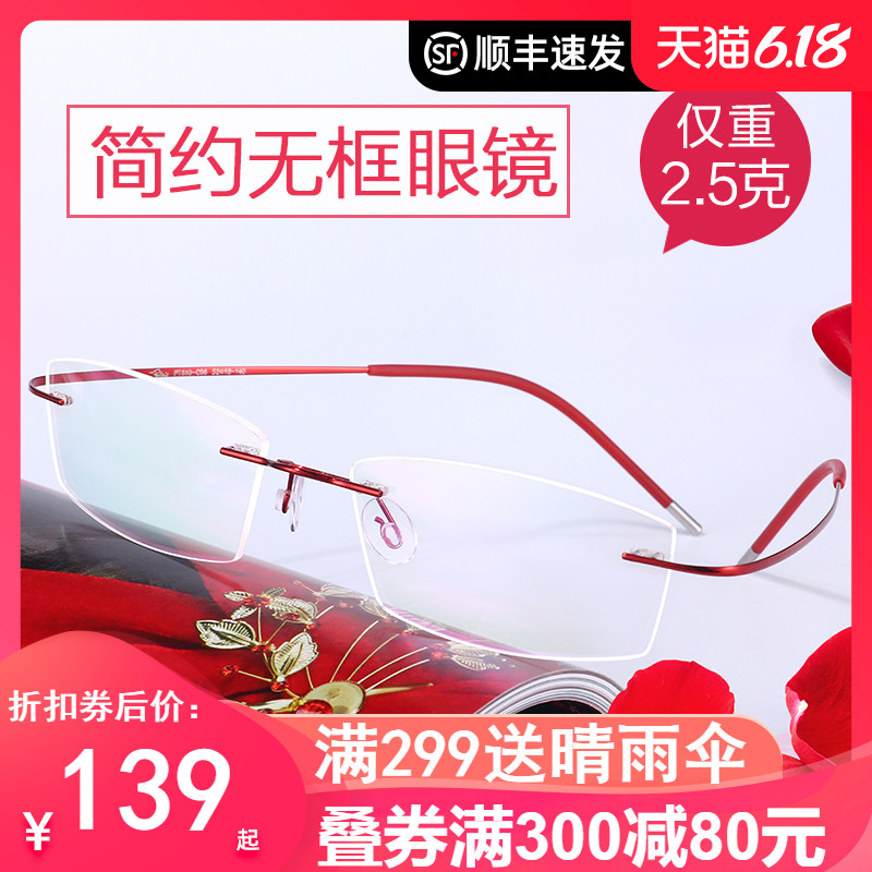 普莱斯眼镜框 女2018新款无框近视眼镜女简约不变形眼镜架610-09