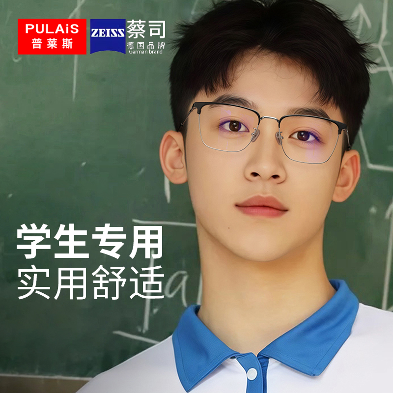 蔡司专业网上配镜！纯钛眼镜框男