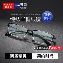 普莱斯蔡司防蓝光镜片泽锐纯钛眼镜框商务男款超轻半框大脸眼睛架