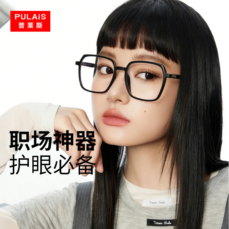 普莱斯防辐射抗蓝光看手机专用电脑眼镜女款感光变色护眼素颜大框