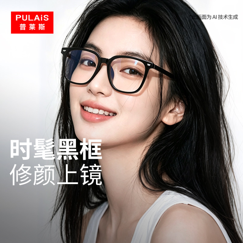 普莱斯黑框近视眼镜女士专业配镜旗舰店素颜神器防蓝光男款大框架