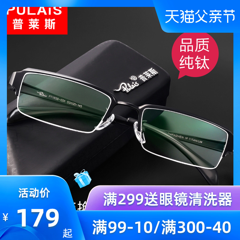 普莱斯超轻纯钛眼镜框可配镜片男士商务黑半框大脸眼睛近视眼镜架