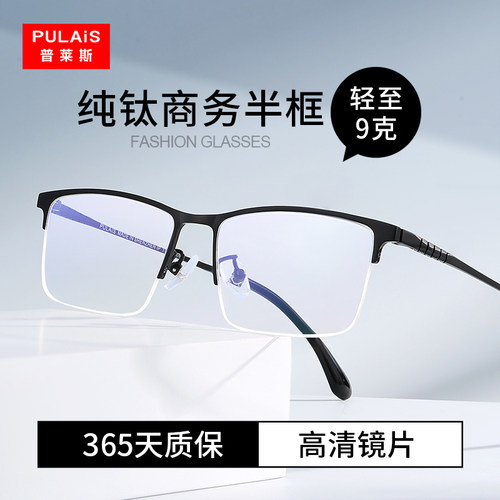 普莱斯超轻商务纯钛近视眼镜男