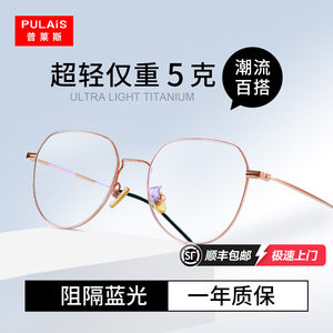 普莱斯超轻纯钛近视眼镜女式可配有度数大脸眼睛框架防蓝光男款