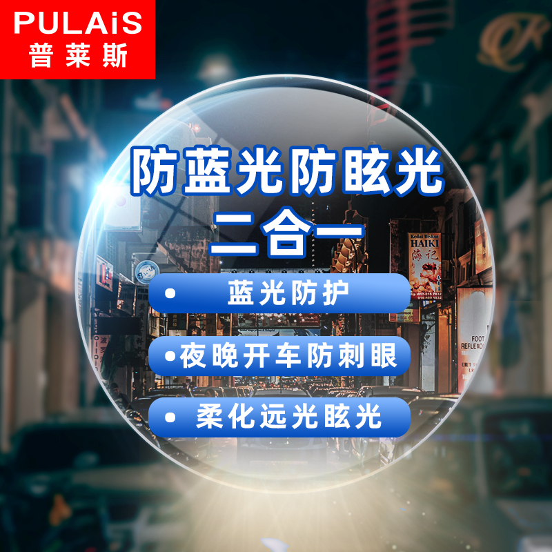 普莱斯1.67超薄防眩光防蓝光镜片近视眼镜非球面树脂1.61近视镜片