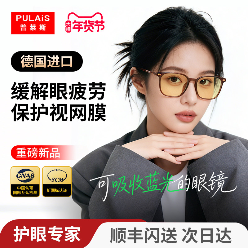 德国防蓝光眼镜近视飞秒术后护眼抗辐射变色保护视力平光护目眼镜