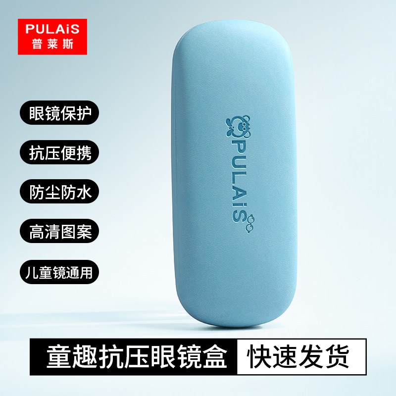 普莱斯儿童近视眼镜盒高级感小熊卡通防压抗摔磁吸便携收纳盒男女