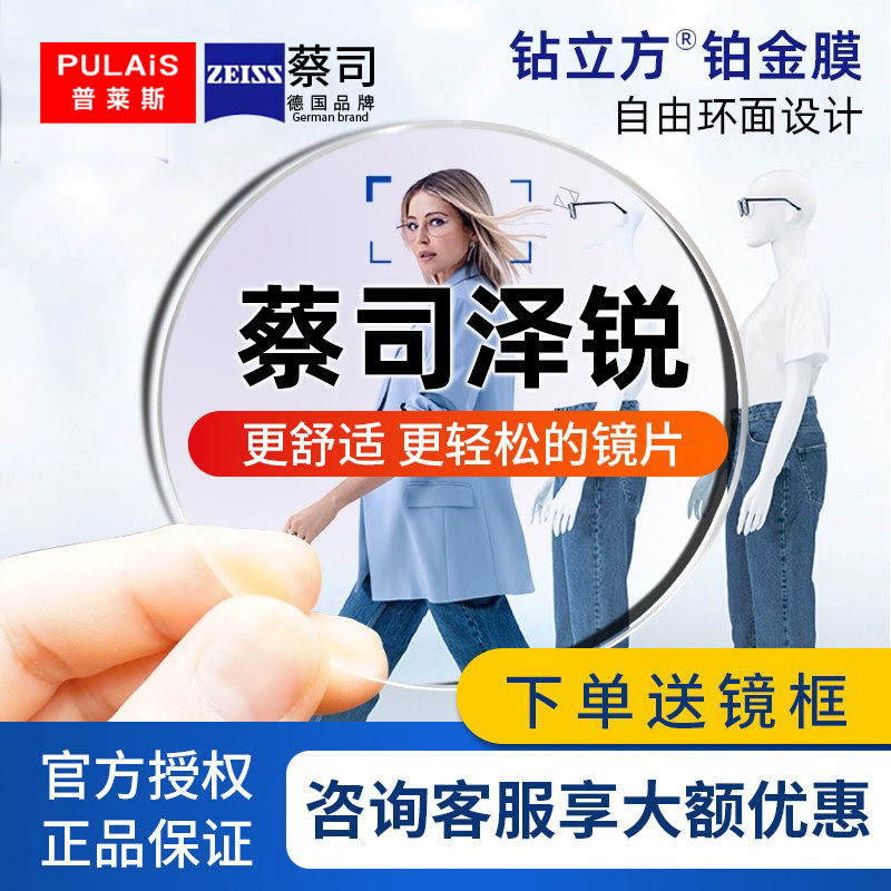 蔡司泽锐镜片钻立方铂金膜防蓝光plus自由环面1.74变色专业配
