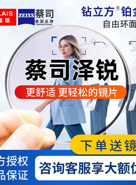 蔡司泽锐镜片钻立方铂金膜防蓝光plus自由环面1.74变色专业配近视