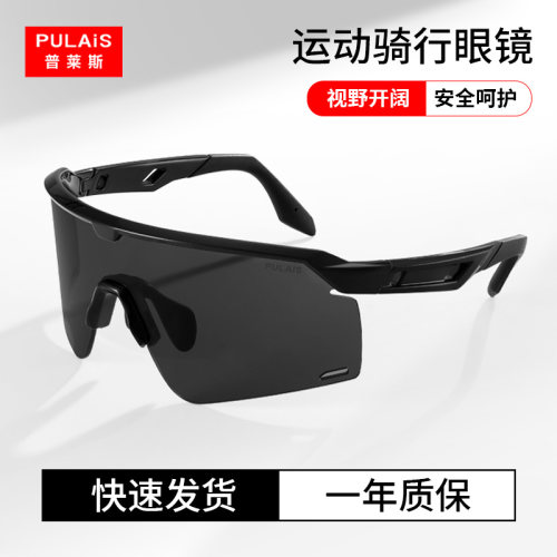 普莱斯防风骑行眼镜防紫外线