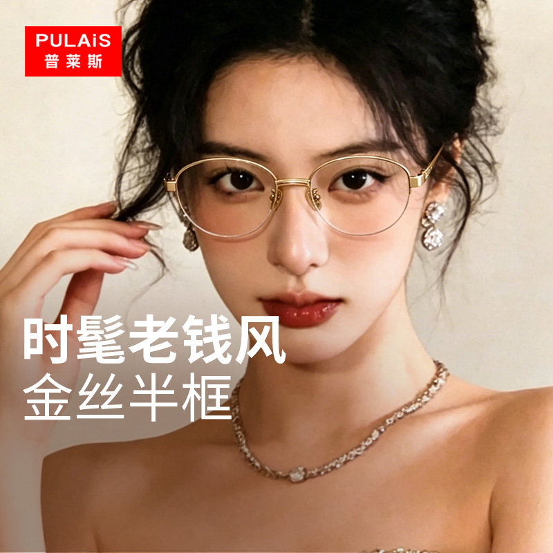 普莱斯老钱风半框眼镜近视女度数可配金丝椭圆框防蓝光高级感镜架
