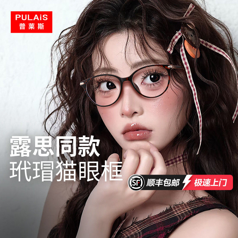 普莱斯玳瑁猫眼眼镜近视女度数可配防蓝光复古美式眼睛架板材超轻,ZIPPO/瑞士军刀/眼镜,定制成品光学镜,淘宝优惠券,粉丝福利购,淘宝优惠卷