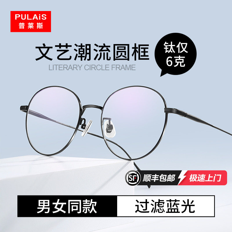 普莱斯近视眼镜女文艺圆框
