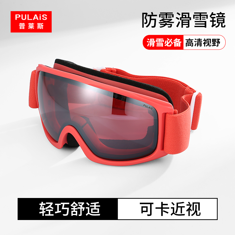 普莱斯雪地滑雪镜双层防雾