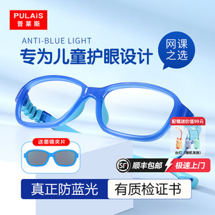普莱斯儿童防蓝光眼镜护眼抗辐射疲劳防脱落近视墨镜夹片防紫外线