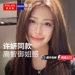 普莱斯无边框防蓝光眼镜女高级感许研同款钛材超轻可配度数镜架