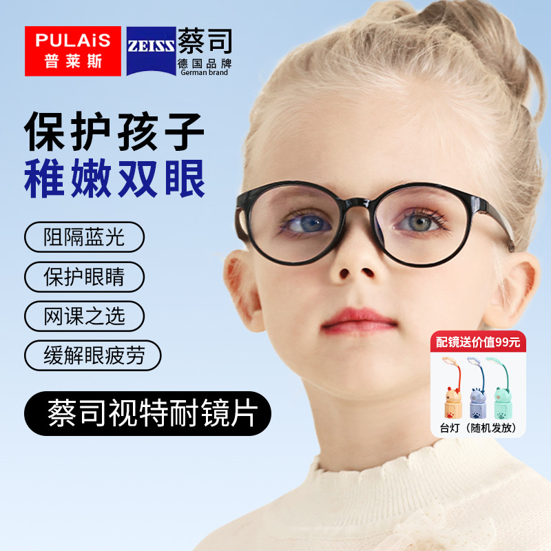 普莱斯儿童蓝光抗辐射专业配镜