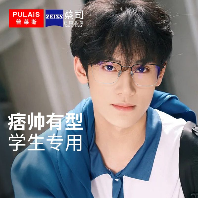 蔡司专业网上配镜！纯钛眼镜框男